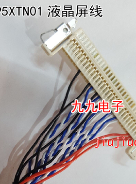 M195XTN01液晶屏线30针单8屏线 液晶屏改装套件屏线