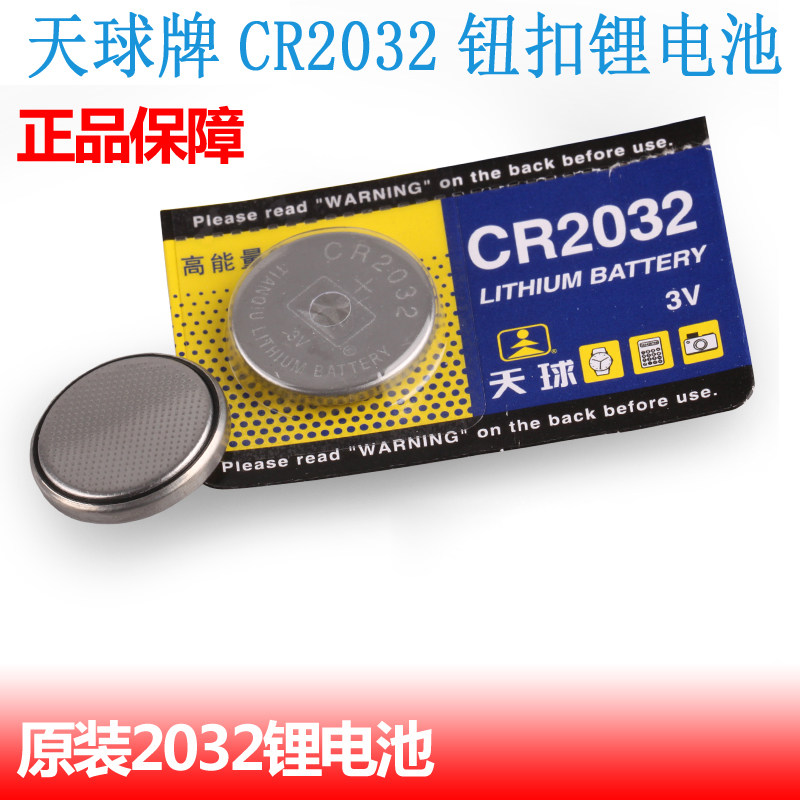主板COMS电池天球牌CR2032钮扣锂电池 3V扭扣电池 电脑主板电子