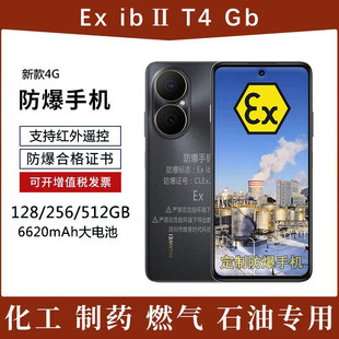 华I为防爆手机畅享70X煤安井下加油站全网通化工厂石油80天然气EX