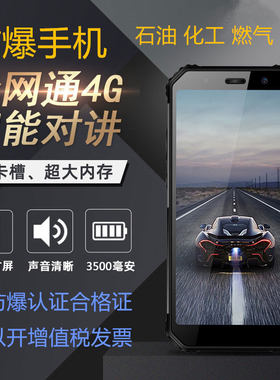 防爆智能手机化工厂Hisense/海信