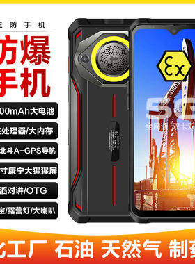 防爆手机化工厂加油站天然气瓦斯