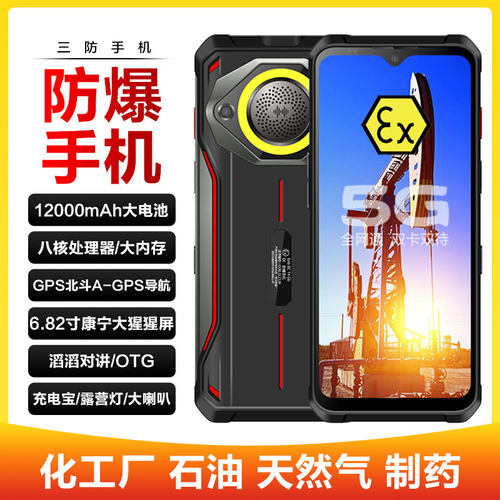 防爆手机化工厂加油站天然气瓦斯