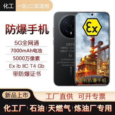 化工厂防爆手机加油站CT4船舶NFC