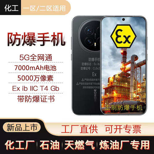 化工厂防爆手机加油站CT4船舶NFC