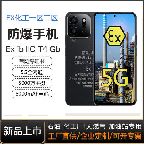 煤矿井下MA煤安防爆手机化工厂EX