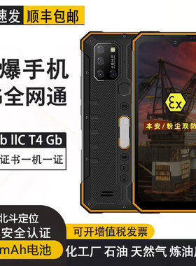 CT4化工厂防爆手机MA煤矿井下NFC