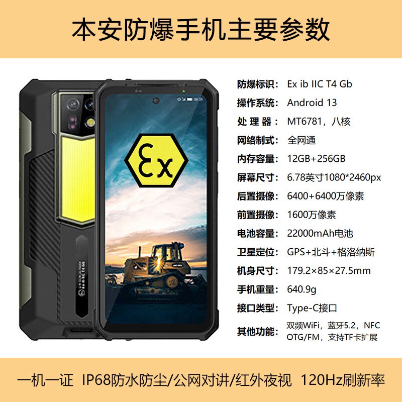 化工厂防爆手机制药厂油库船舶EX