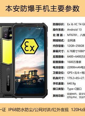 化工厂防爆手机制药厂油库船舶EX
