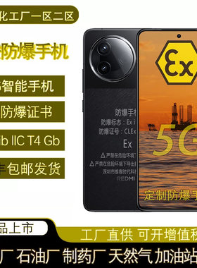 小米防爆手机化工厂油库加油站T4