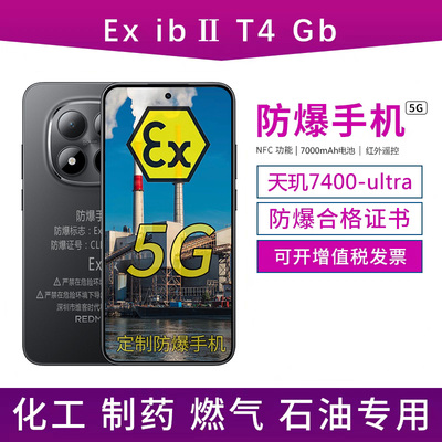 化工厂小米NFC防爆智能手机IICT4