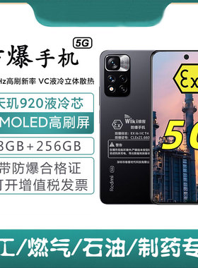 小米防爆手机5G智能化工厂加油站燃气NFC巡检制药煤矿EX本安11Pro