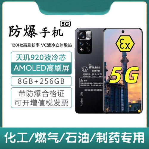 防爆手机智能小米天然气化工油站