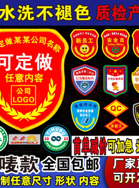 臂章魔术贴定制消防安全员臂牌学生会袖章定做控烟新员工袖标定制