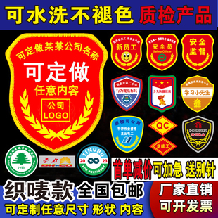 臂章魔术贴定制消防安全员臂牌学生会袖章定做控烟新员工袖标定制