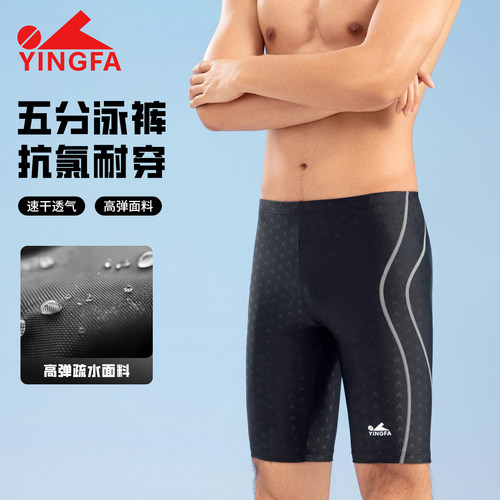 英发泳裤男新款日常训练抗氯男子及膝五分防尴尬大码泳裤86T381