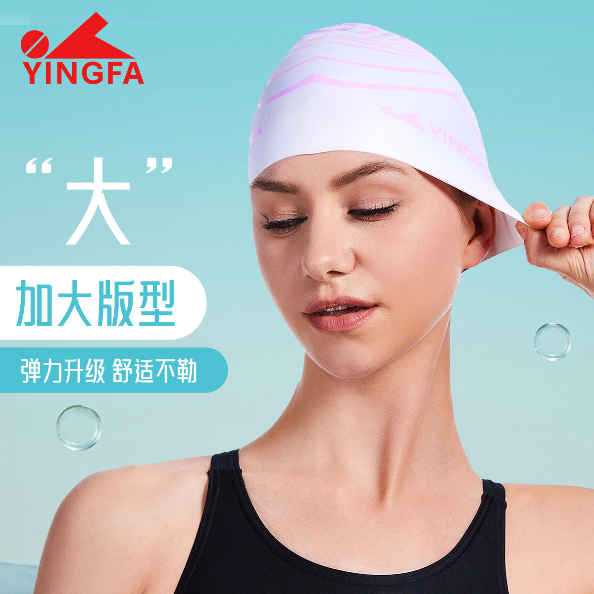 英发加大版印花泳帽男女通用硅胶时尚舒适透气游泳帽游泳帽C0096