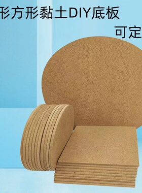 粘土雪花泥纸浆画石头画彩泥底座手工DIY圆形方形椭圆幼儿园画室