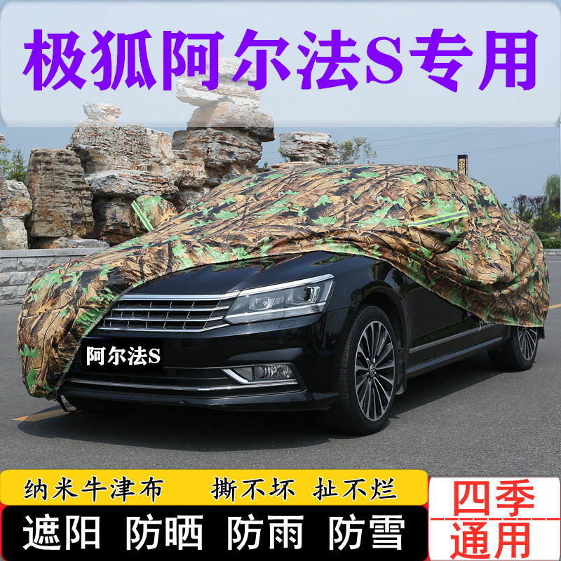 21/2021款ARCFOX极狐专用阿尔法S车衣车罩防晒防雨罩遮阳全罩挡雪