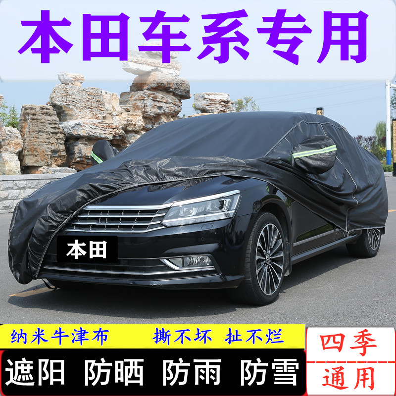 19/20/22款广汽本田凌派车衣锋范车罩歌诗图防晒防雨罩遮阳全罩套