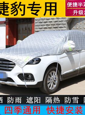 捷豹XFL/XE/XEL/XJ/F-PACE/XJL专用车衣半罩半身汽车罩防晒防雨罩