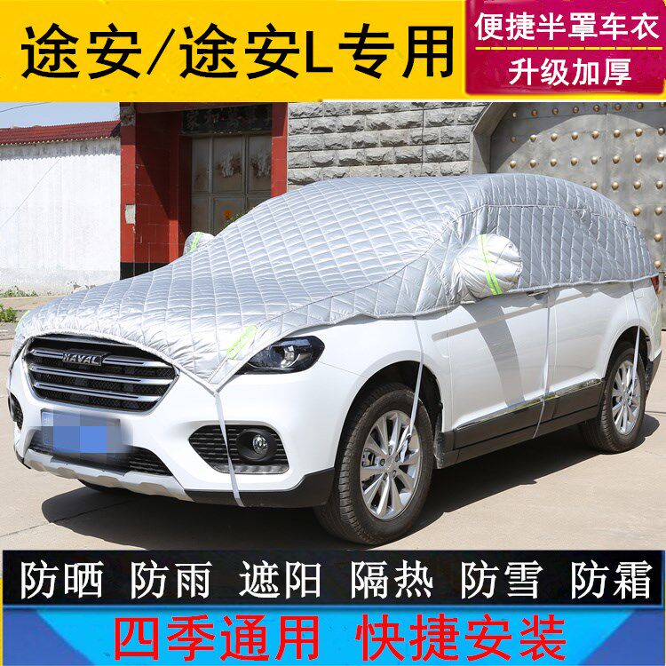 大众新途安L车衣半罩途安半身汽车罩2018款专用防晒防雨罩遮阳套