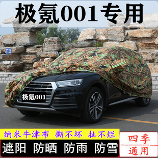 新极氪001专用车衣车罩两厢轿车纯电动防晒防雨罩遮阳全罩挡雪套