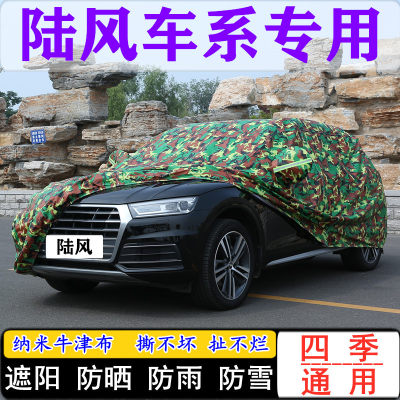 陆风X2专用X5车衣X6车罩X7劲越X8荣曜SUV防晒防雨罩遮阳全罩挡雪