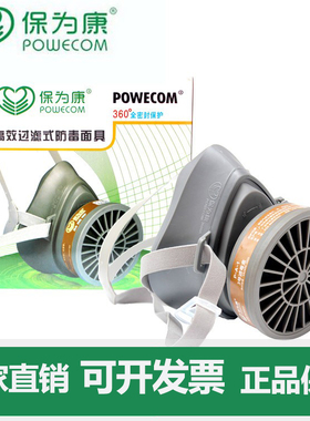 保为康防尘3600防毒面具 防甲醛喷漆油漆化工气体防异味面罩口罩