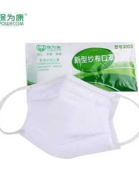 保为康3003纱布口罩独立包装六层棉纱加厚工业打磨可清洗透气口罩