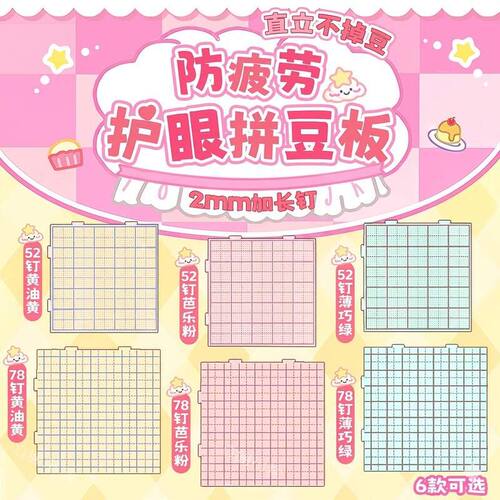 全哑光画线拼豆板升级加长钉300克加厚104钉耐高温豆板烫画机垫板