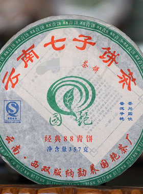 云南勐海2007年国艳88青饼普洱茶生茶357克云南七子饼干仓老生茶