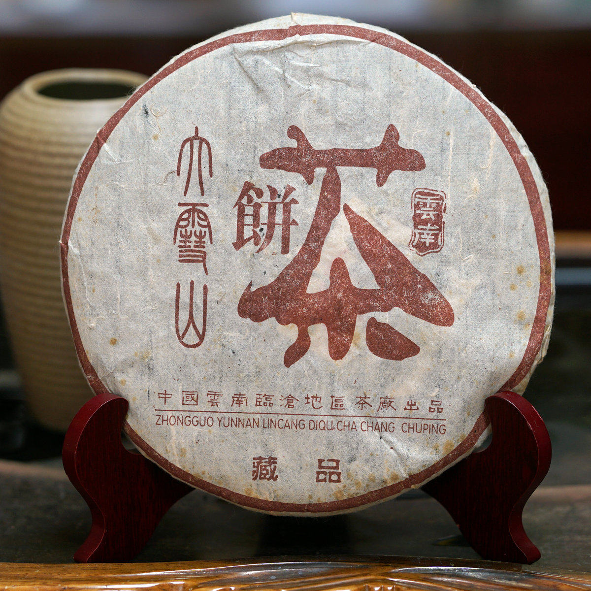 90年代云南临沧地区茶厂大雪山普洱熟茶干仓老茶国营老厂七子饼 - 实物图