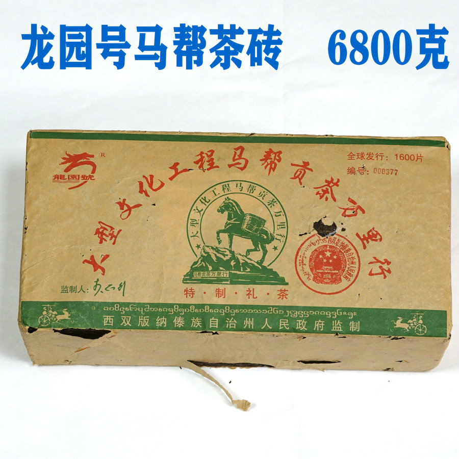 2006年龙园号马帮茶砖680普洱