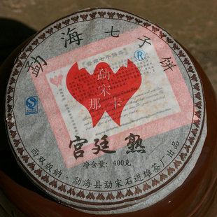 勐海宫廷普洱茶石进雄茶厂 勐宋那卡400克宫廷勐海七子饼2010