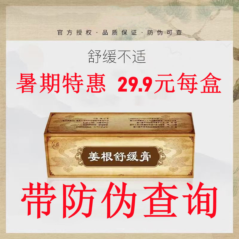 金源秀美姜根舒缓膏腰腿肩不适