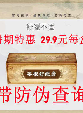 北京301国货虞瑞尧金源秀美舒缓膏舒缓腰腿肩不适缓解舒服身体膏