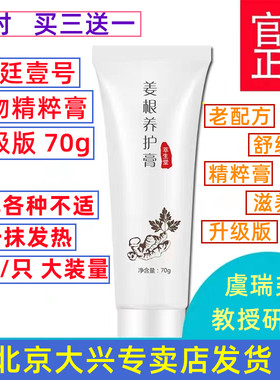 虞瑞尧配方研制舒缓膏升级版萃生堂姜根养护膏适
