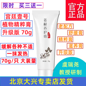虞瑞尧配方研制舒缓膏升级版萃生堂姜根养护膏适