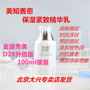 逆时光反重力D28美知善愈保湿紧致精华乳消除细纹抗老龄嫩肤修护