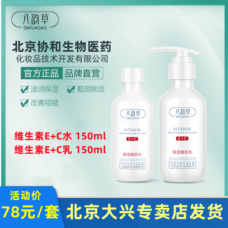 八韵草维生素E+C水乳保湿靓颜嫩肤洁面泡沫套装提亮肤色细致光滑