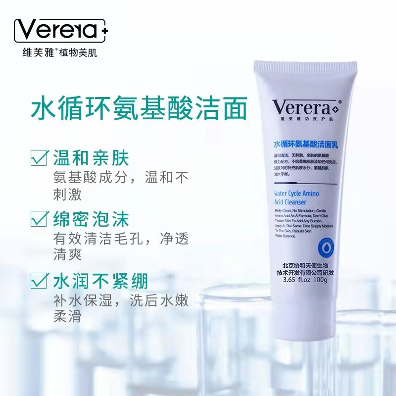 维芙雅洁面乳丰富泡沫亲肤清洁