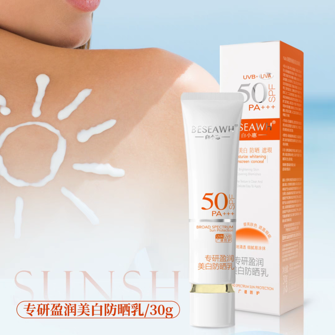 白小惠专研盈润美白防晒乳SPF50