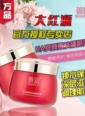 补水北京睡眠面膜善宜睡眠面膜