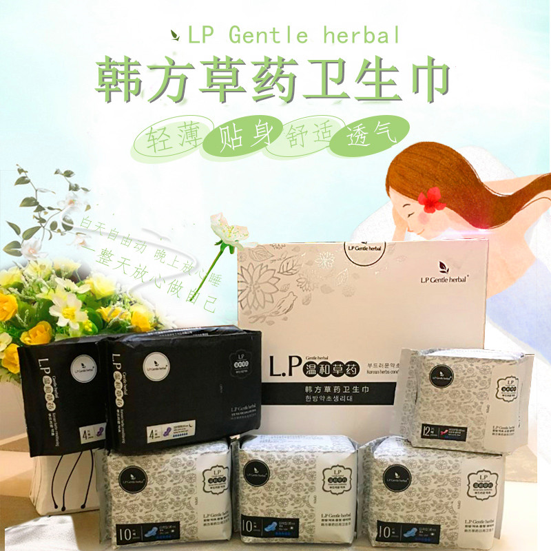lp艾奥比韩方温和草药养护调理型姨妈巾lp卫生巾日夜组合套盒