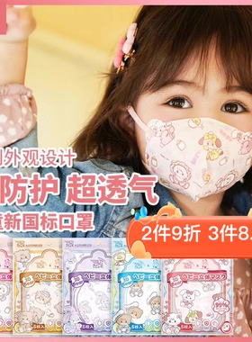 日本Morandi Co国标高防护Mikko婴幼儿童宝宝专用3D立体卡通口罩