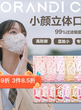 日本Morandi Co高颜值Mikko高防护成人美颜可爱3d立体口罩显脸小