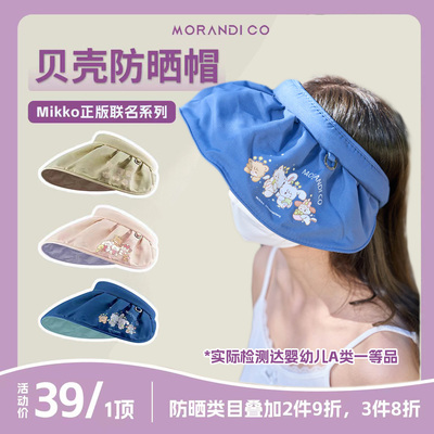 MC防晒帽贝壳款Mikko卡通款夏季