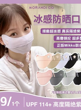 Morandi Co冰感Mikko防晒口罩女夏天透气防紫外线护眼角可爱粉