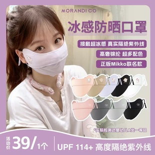 Morandi Co冰感Mikko防晒口罩女夏天透气防紫外线护眼角可爱粉