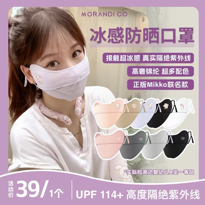 高颜值防晒口罩MorandiCo冰感